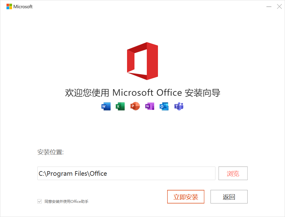 Microsoft Office 20102023免费下载