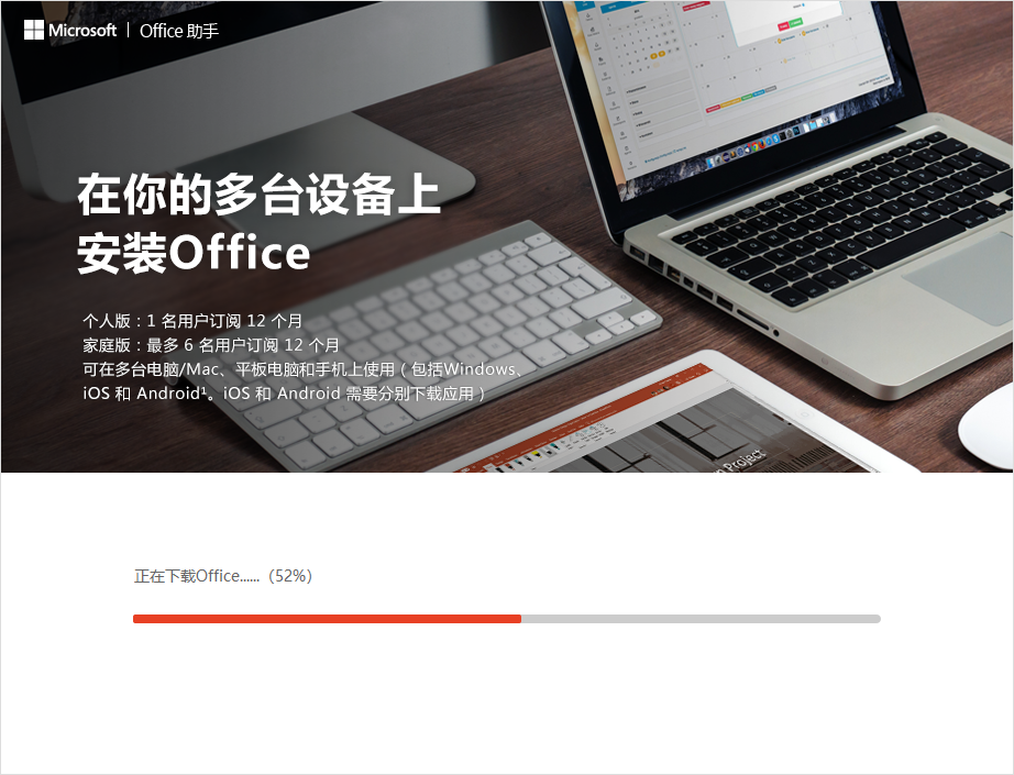 Microsoft Office 20102023免费下载