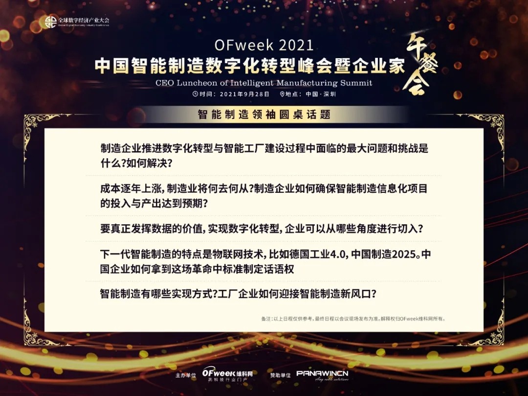 OFweek 2021中国智能制造数字化转型峰会暨展览会圆满落幕