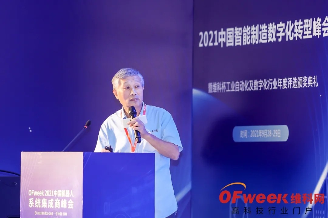 OFweek 2021中国智能制造数字化转型峰会暨展览会圆满落幕