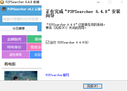 p2psearcher截图