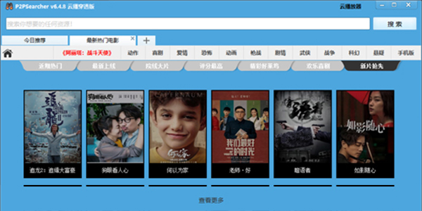 p2psearcher截图