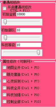 红色警戒2修改器最新版