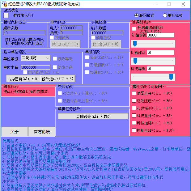 红警2修改器官方最新版下载