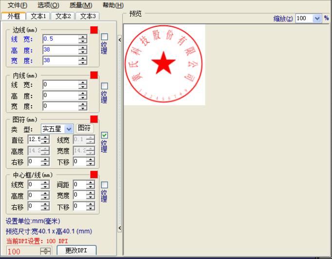 sedwen图章制作截图